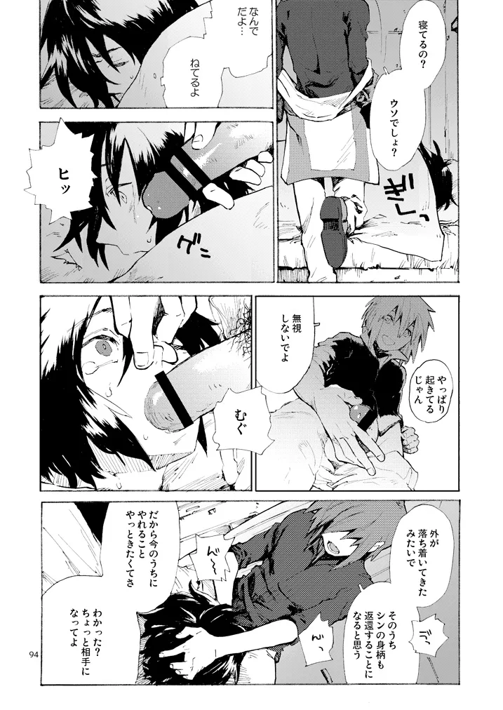 モーニング・スター - page6