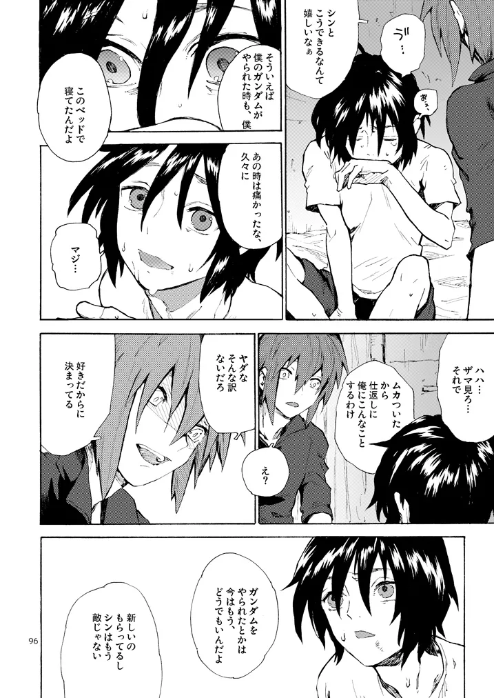 モーニング・スター - page8