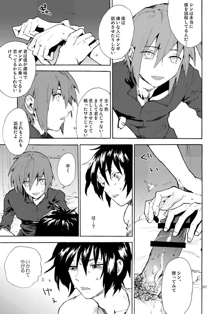 モーニング・スター - page9