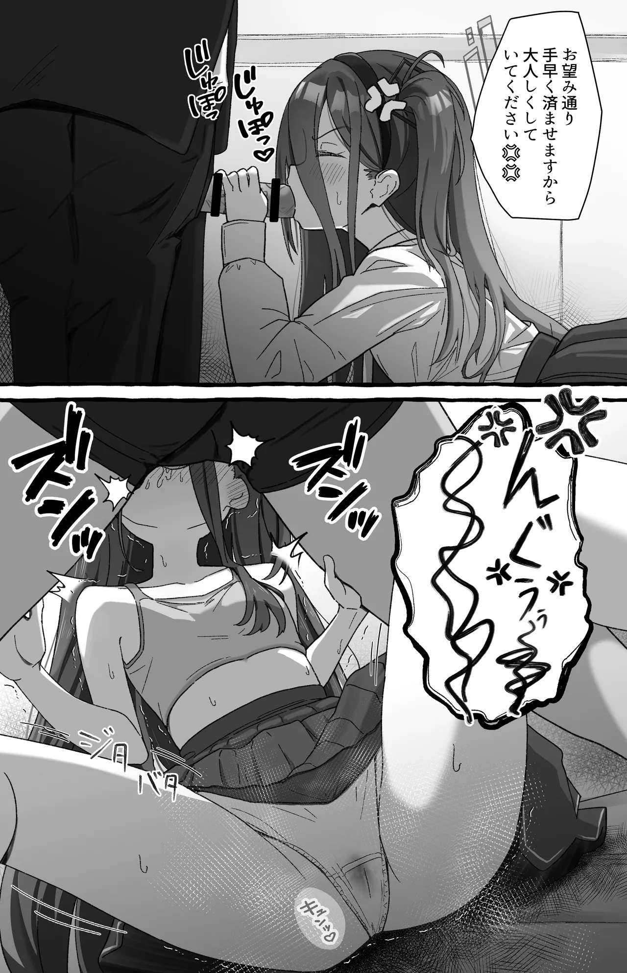 ケイちゃん頼む… - page2