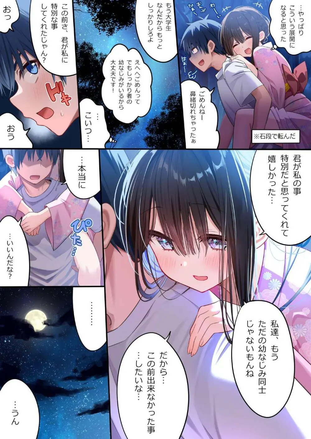 幼馴染ちゃんシリーズ裏本4 - page11