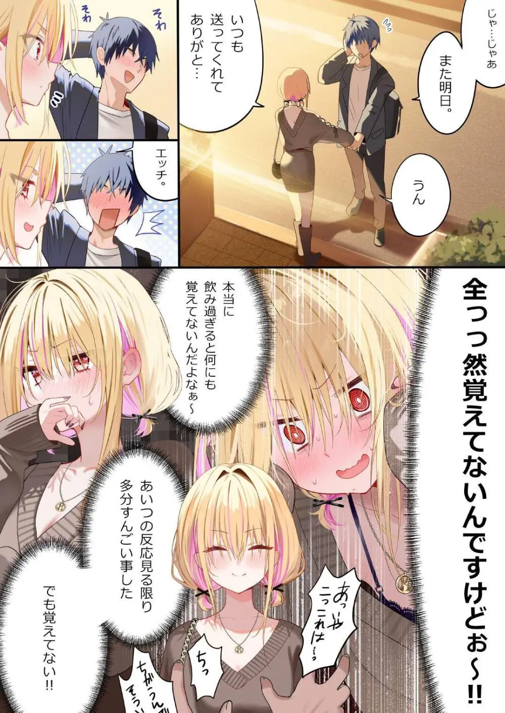 幼馴染ちゃんシリーズ裏本4 - page23