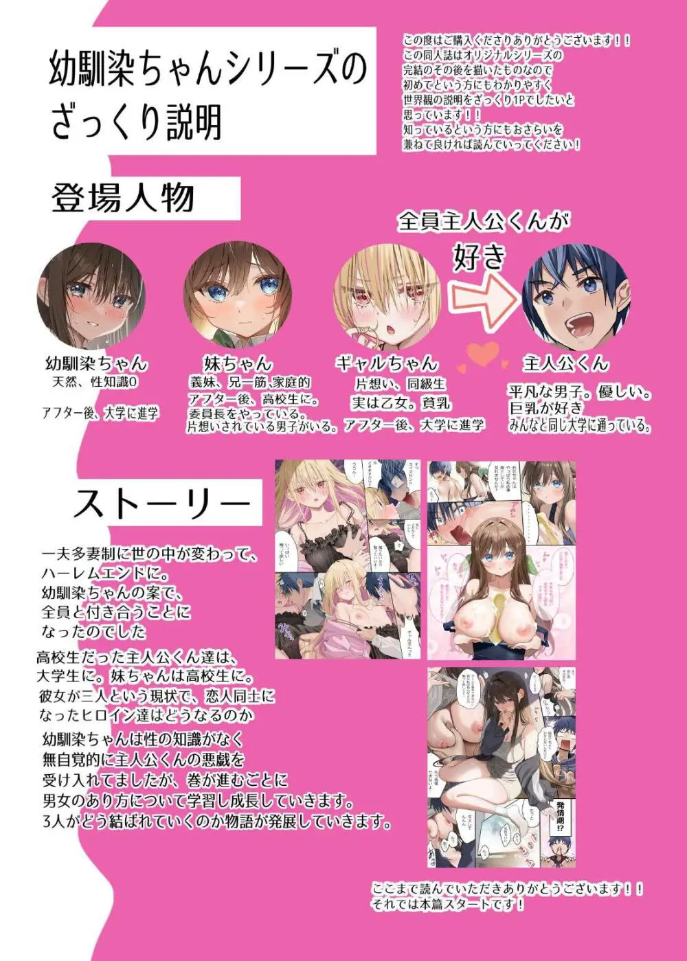幼馴染ちゃんシリーズ裏本4 - page3