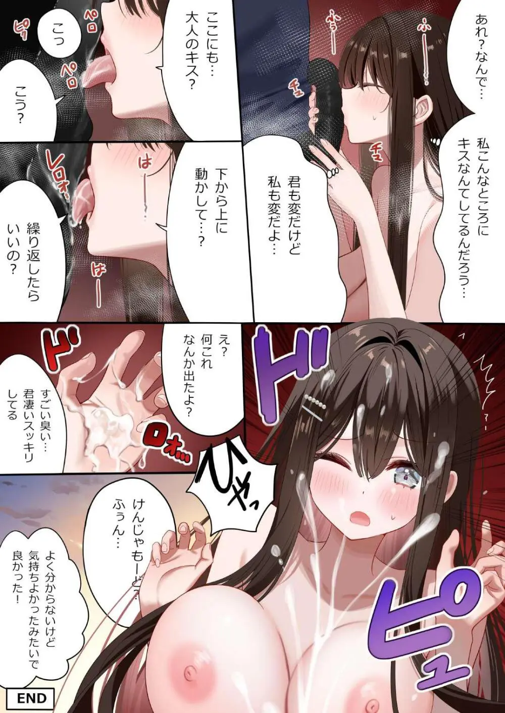 幼馴染ちゃんシリーズ裏本4 - page31