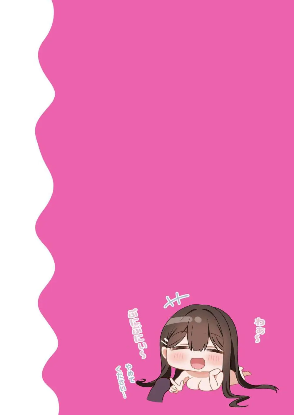 幼馴染ちゃんシリーズ裏本4 - page32