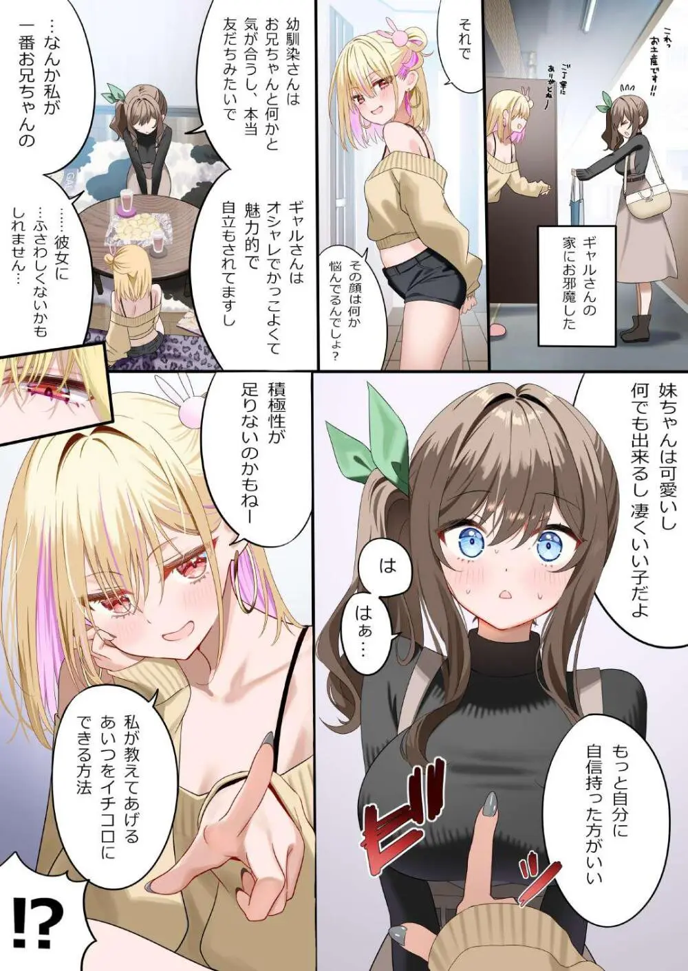 幼馴染ちゃんシリーズ裏本4 - page33