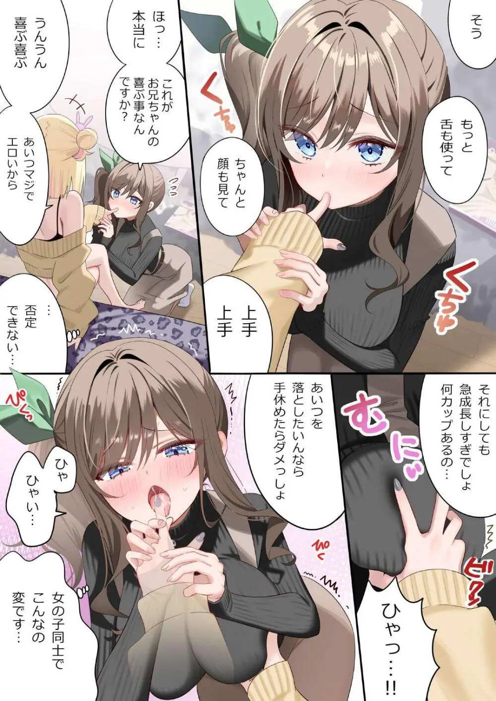 幼馴染ちゃんシリーズ裏本4 - page34