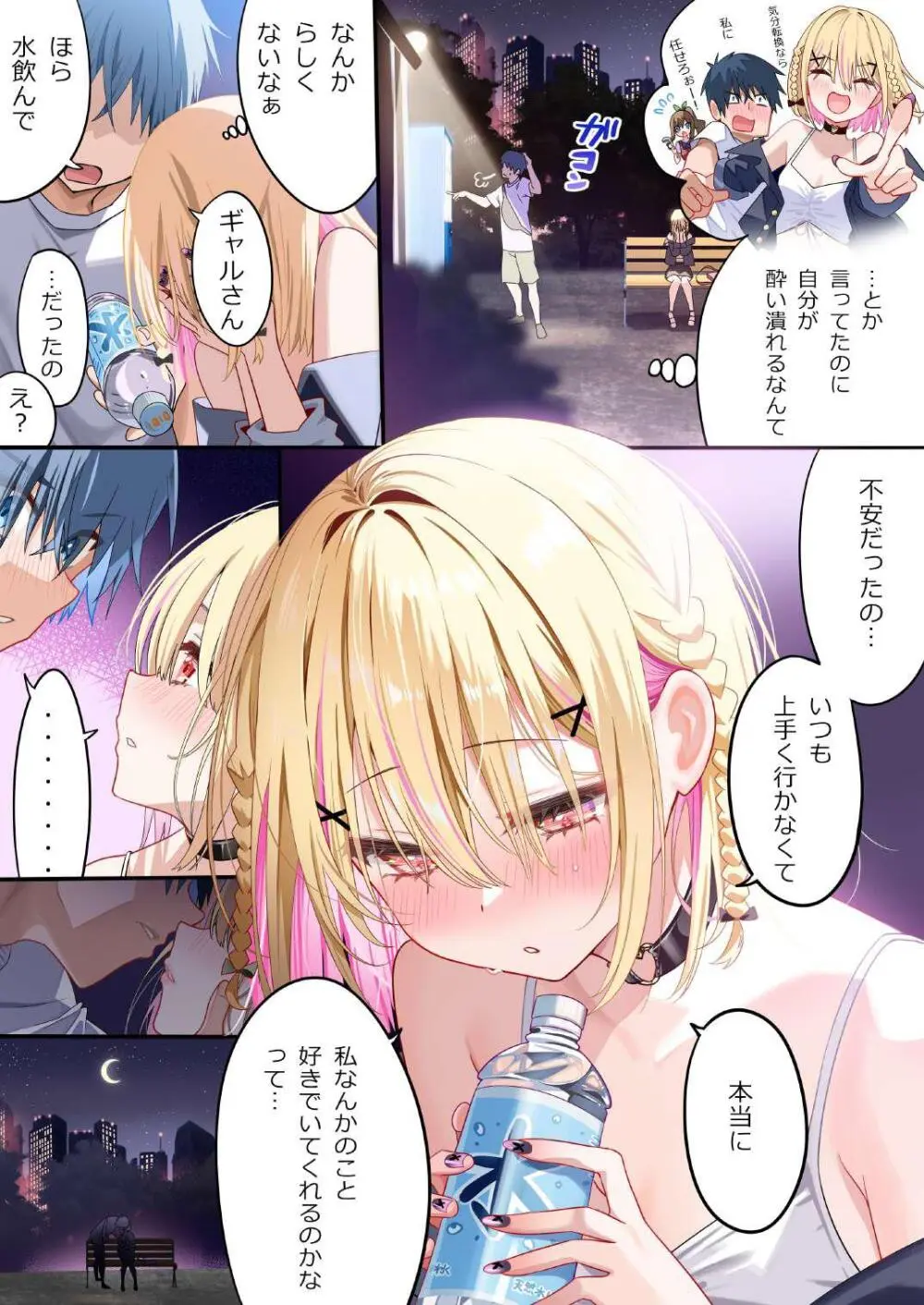 幼馴染ちゃんシリーズ裏本4 - page5