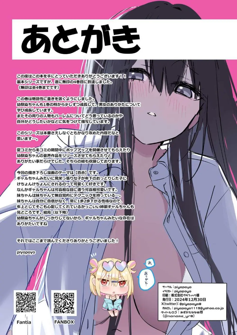 幼馴染ちゃんシリーズ裏本4 - page52