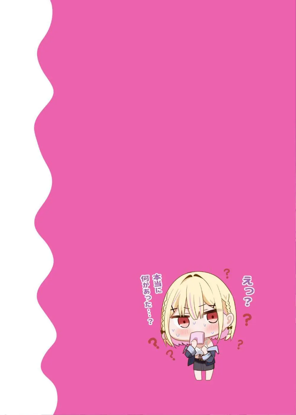 幼馴染ちゃんシリーズ裏本4 - page8