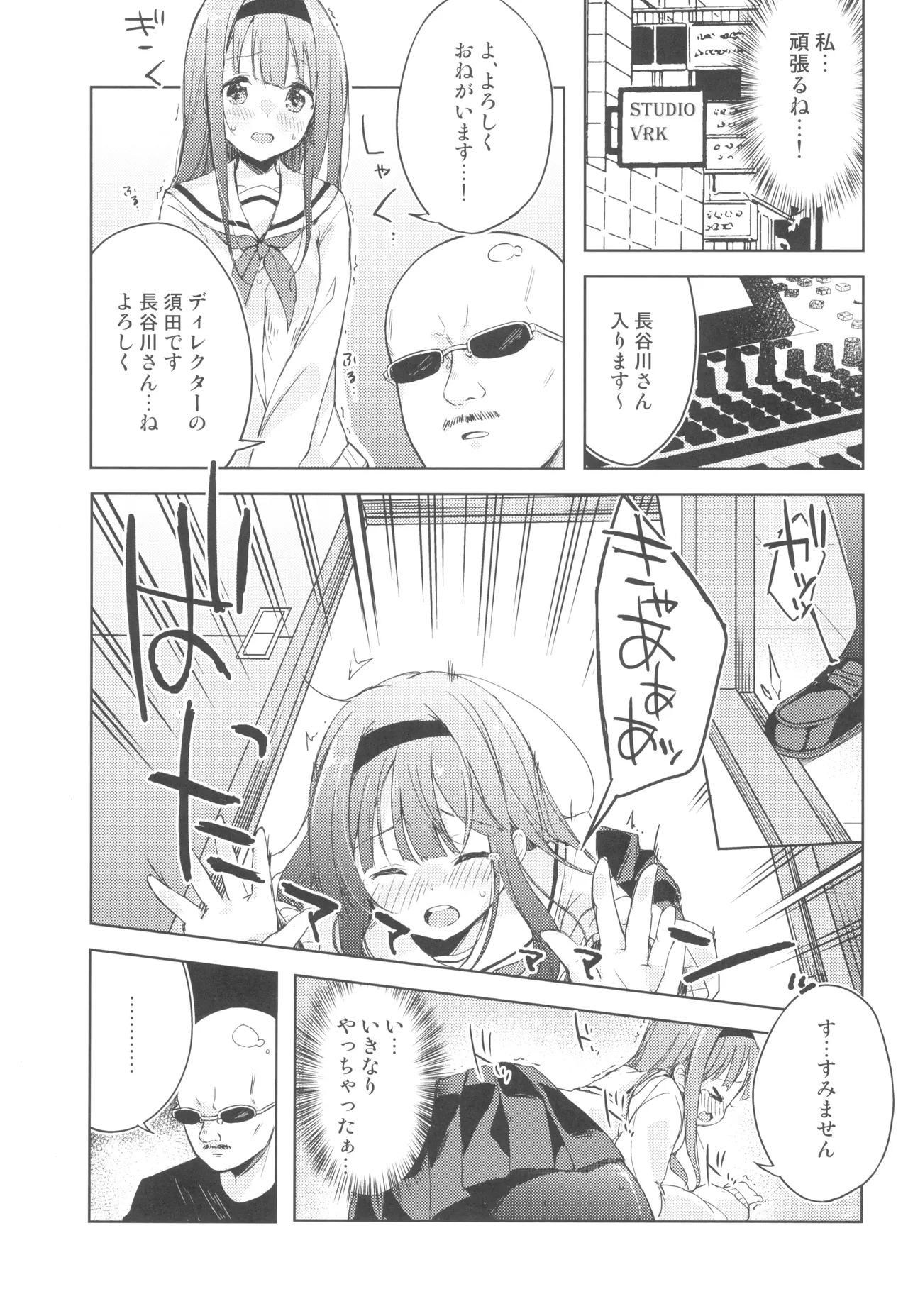 こえをきかせて! - page10