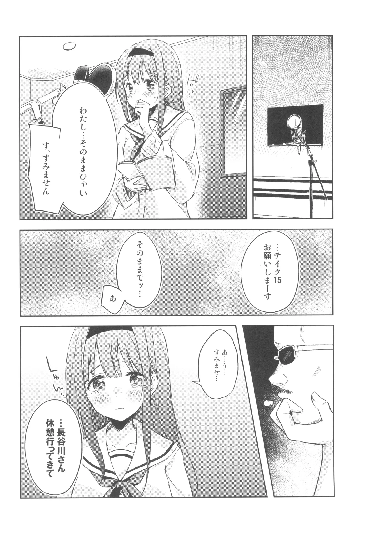 こえをきかせて! - page11