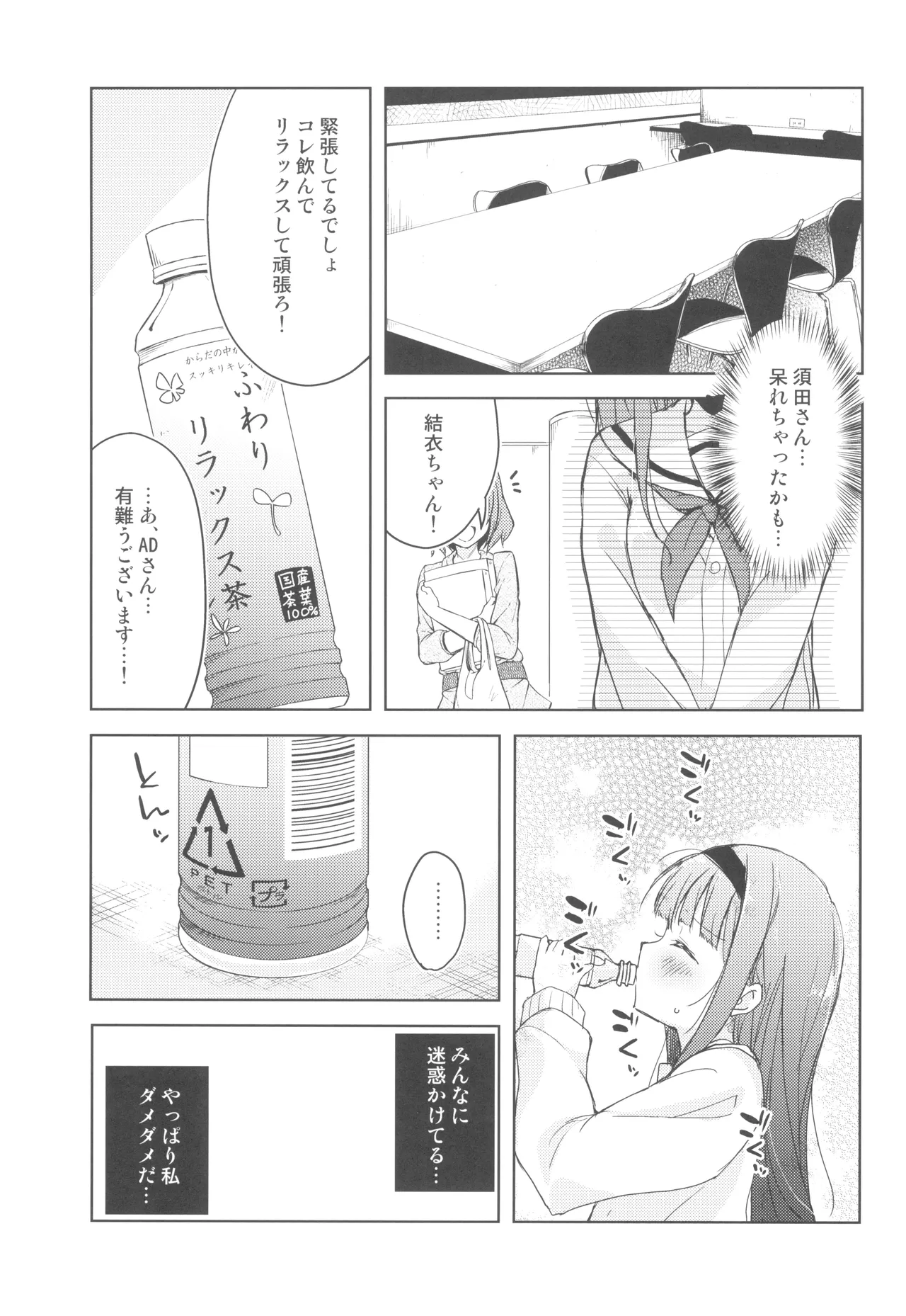 こえをきかせて! - page12