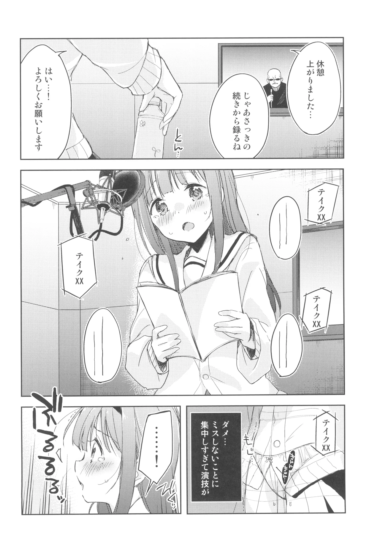 こえをきかせて! - page13