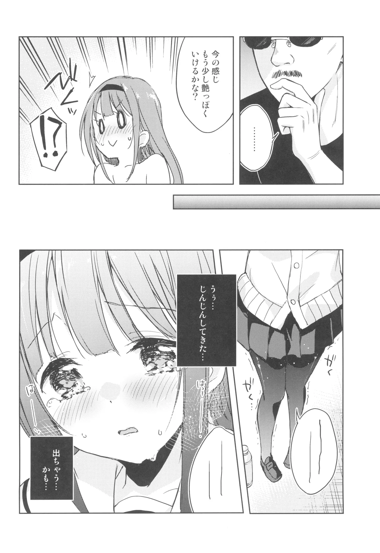 こえをきかせて! - page15