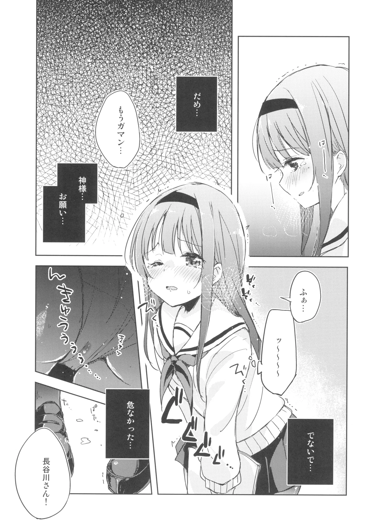 こえをきかせて! - page16