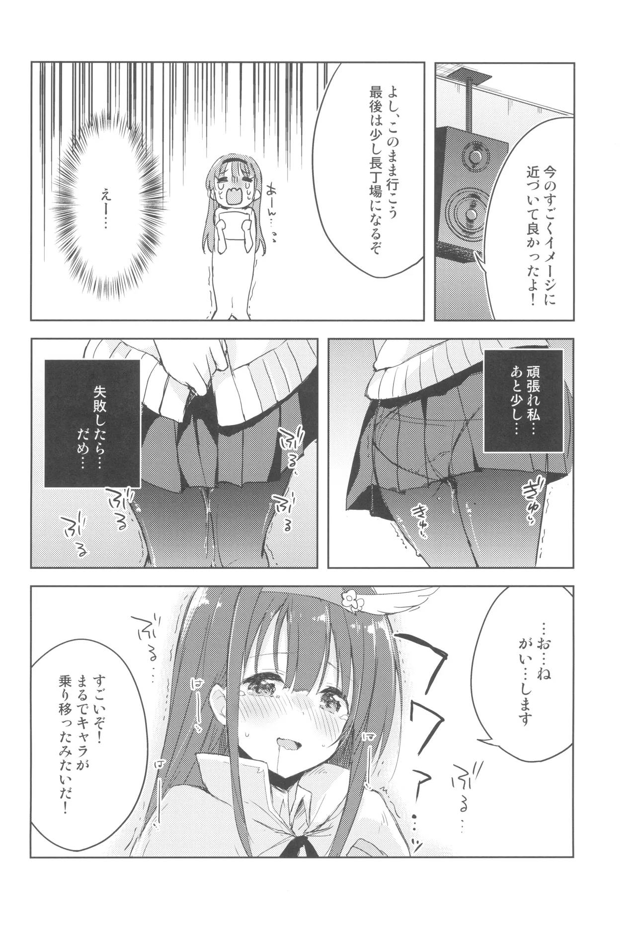 こえをきかせて! - page17