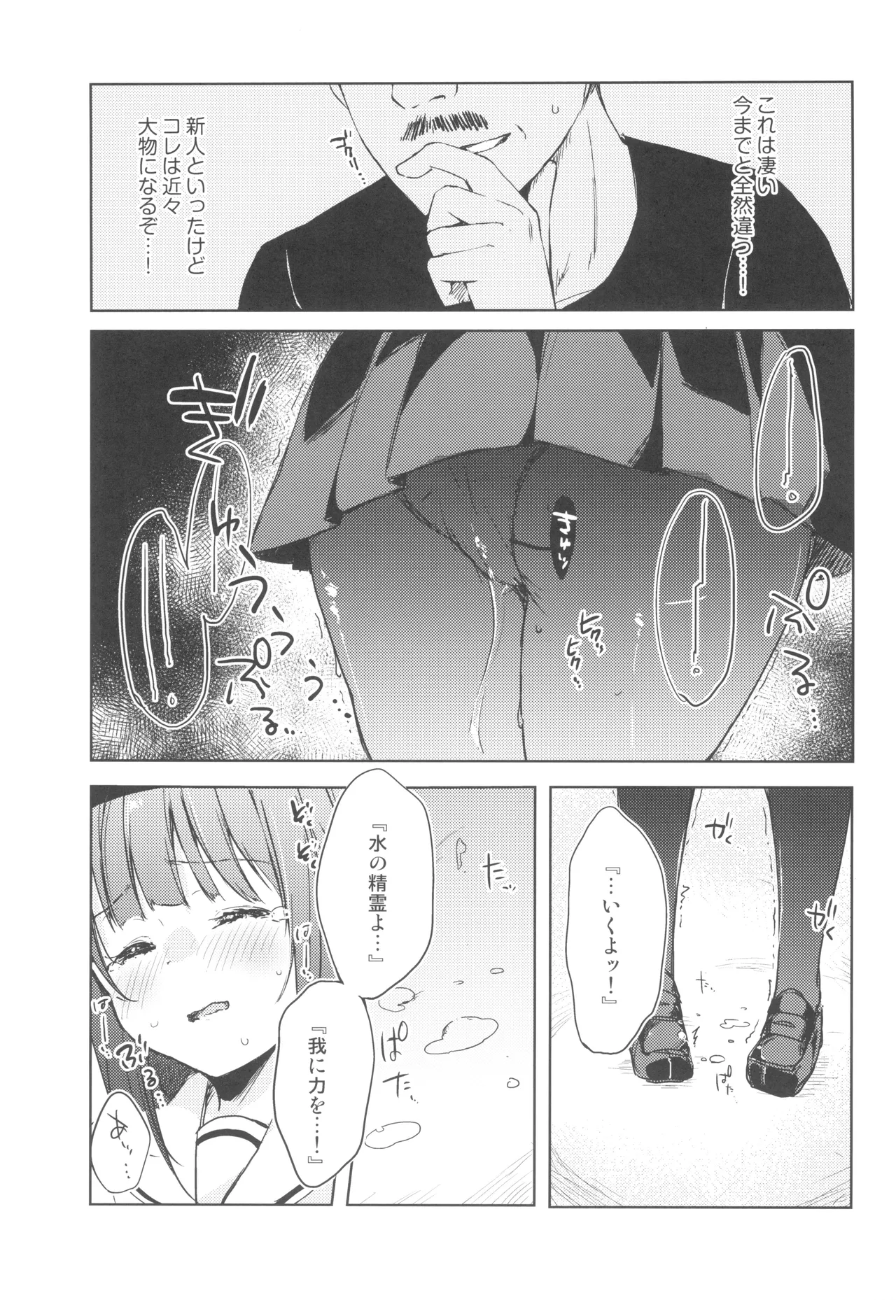 こえをきかせて! - page18