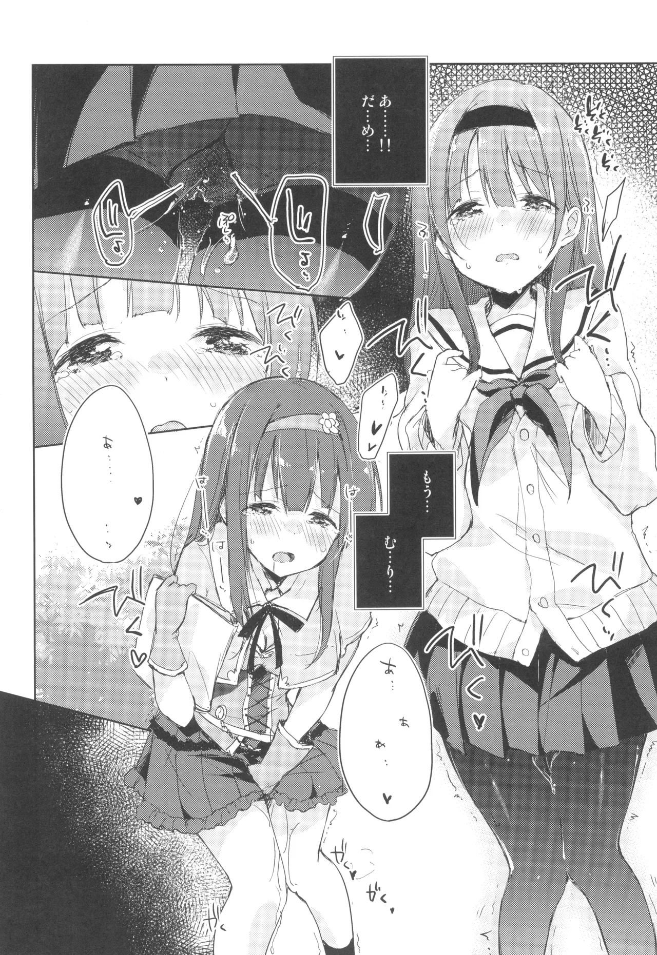こえをきかせて! - page19