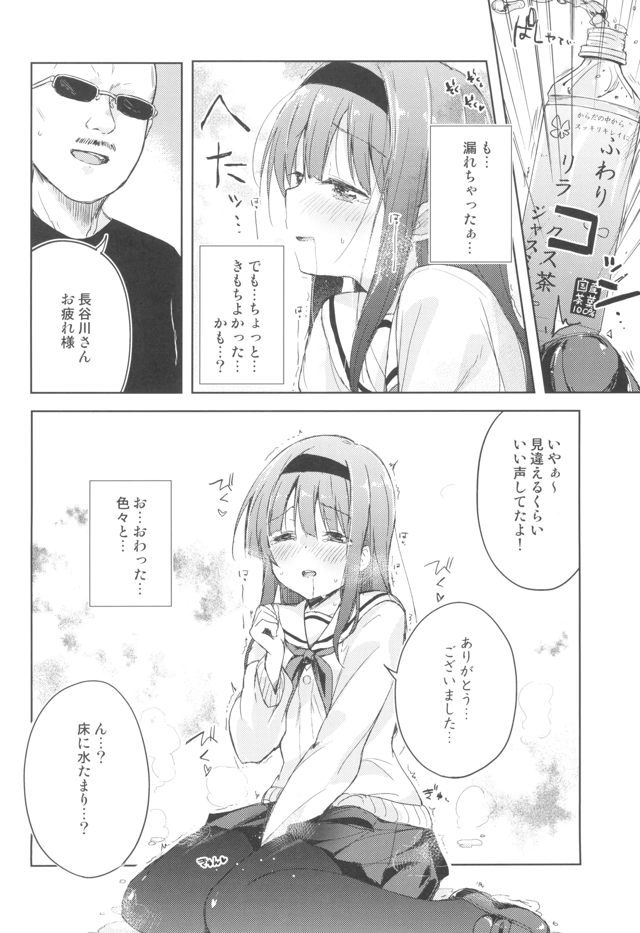 こえをきかせて! - page21