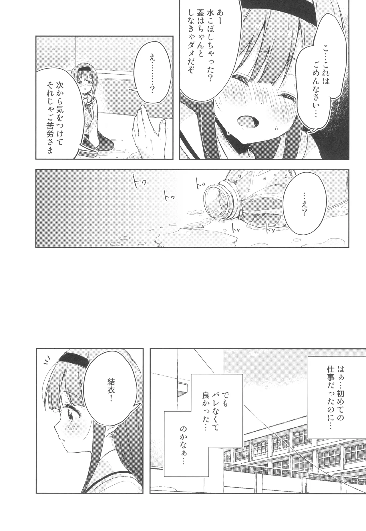 こえをきかせて! - page22