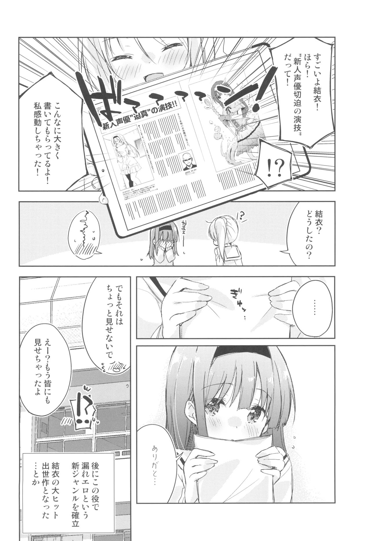こえをきかせて! - page23