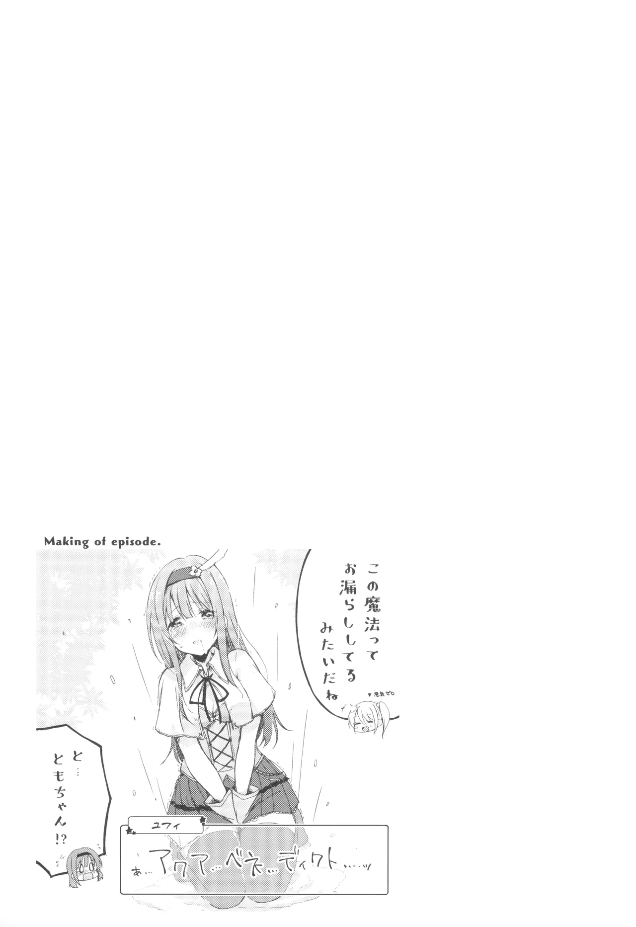 こえをきかせて! - page24