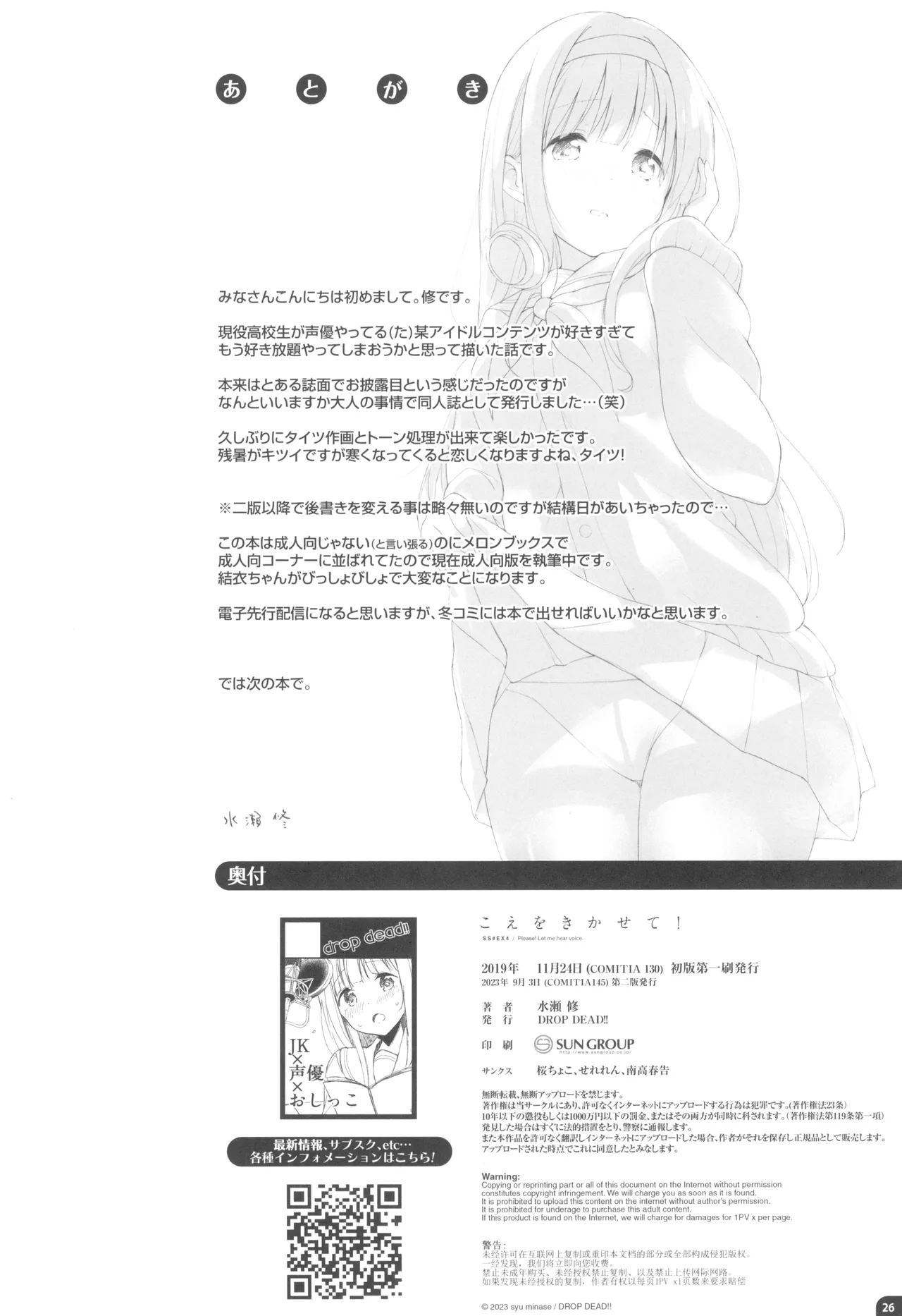 こえをきかせて! - page25