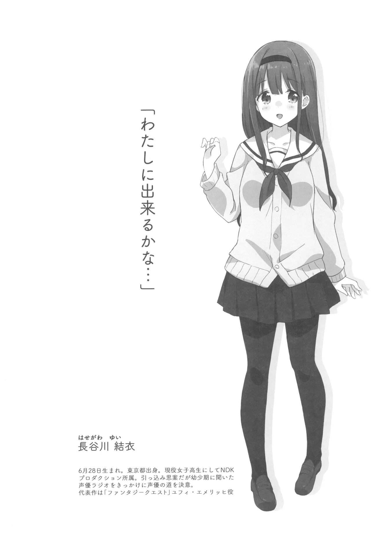 こえをきかせて! - page3