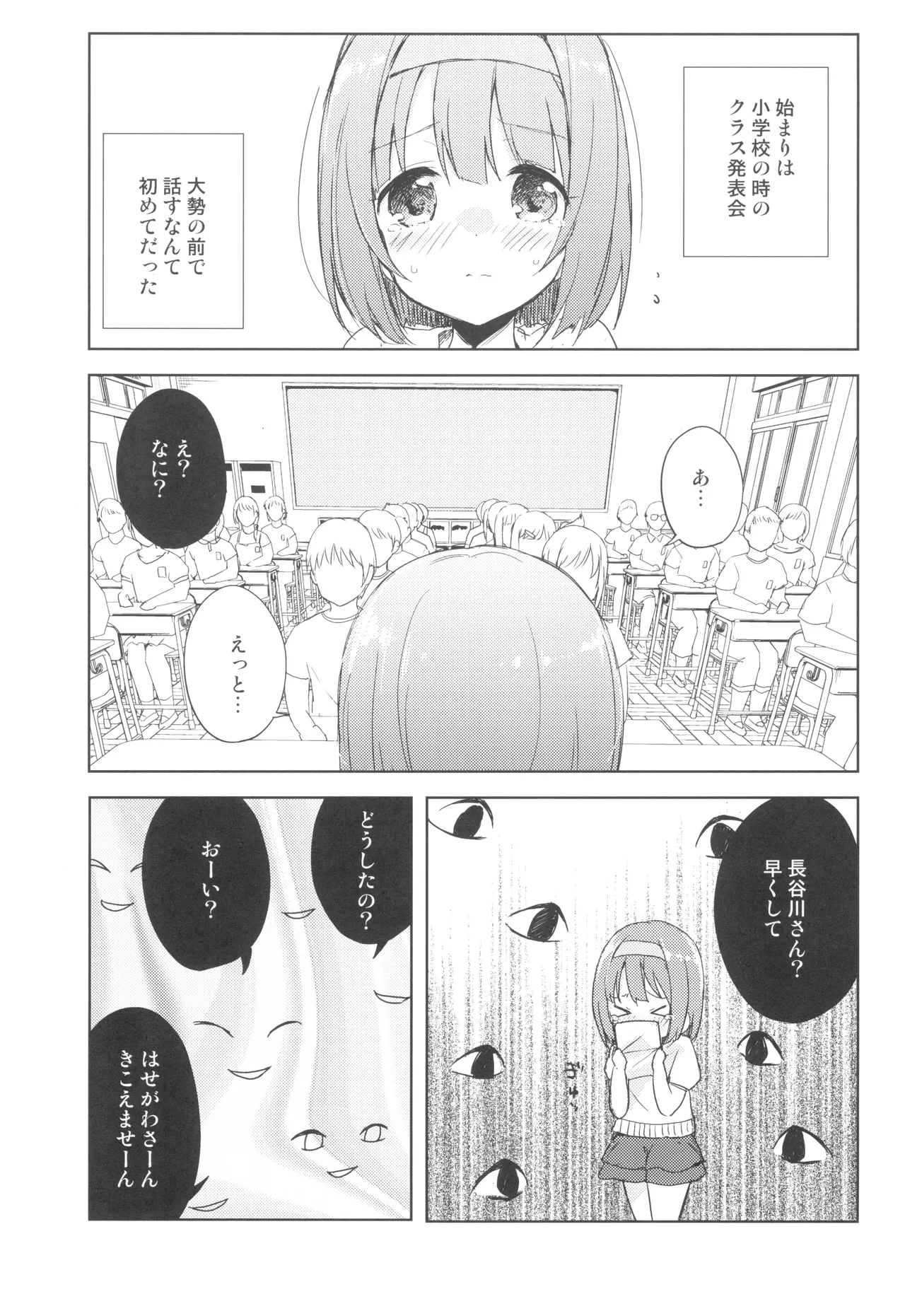こえをきかせて! - page4