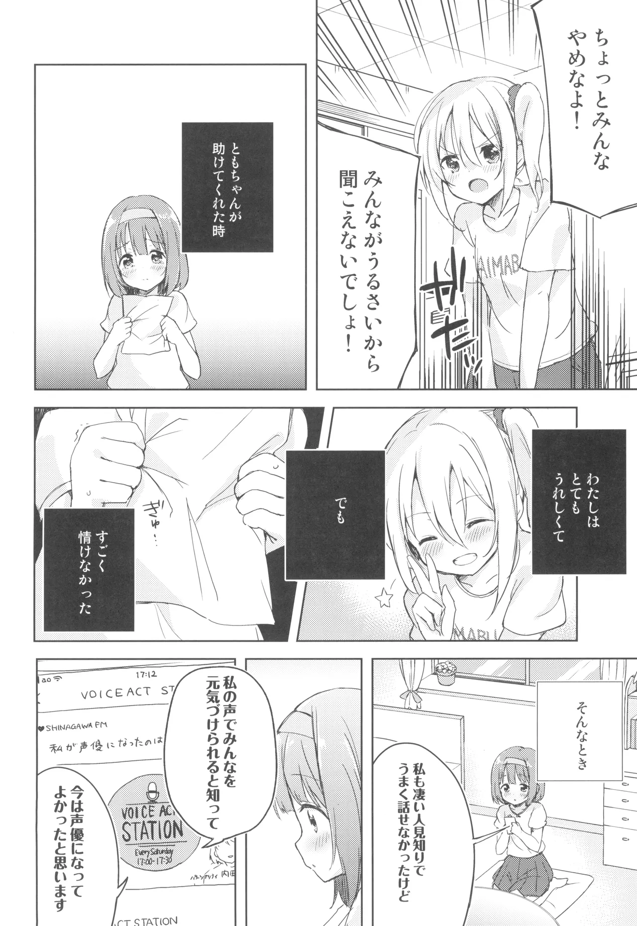 こえをきかせて! - page5