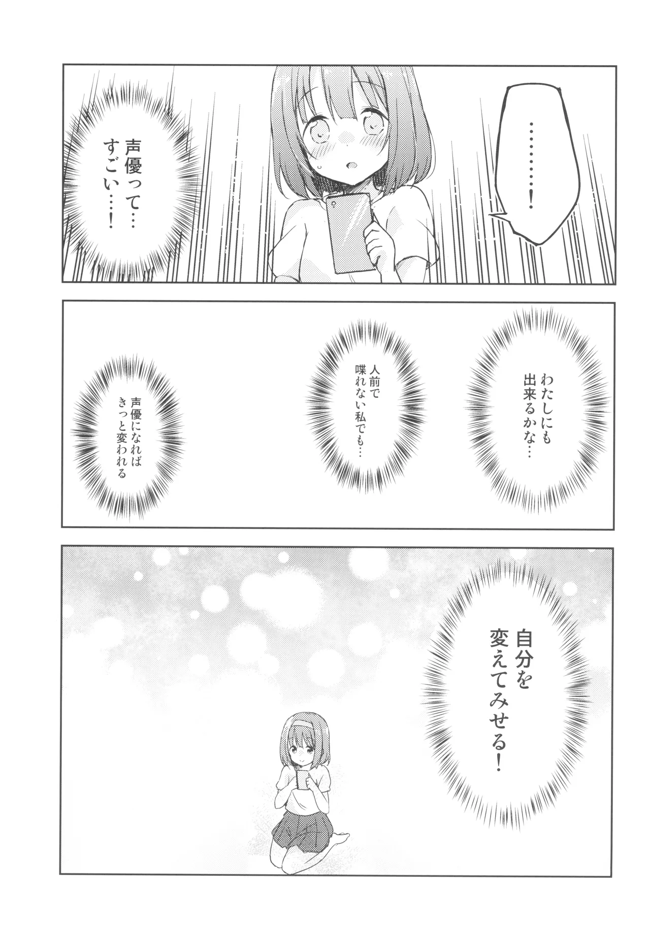 こえをきかせて! - page6