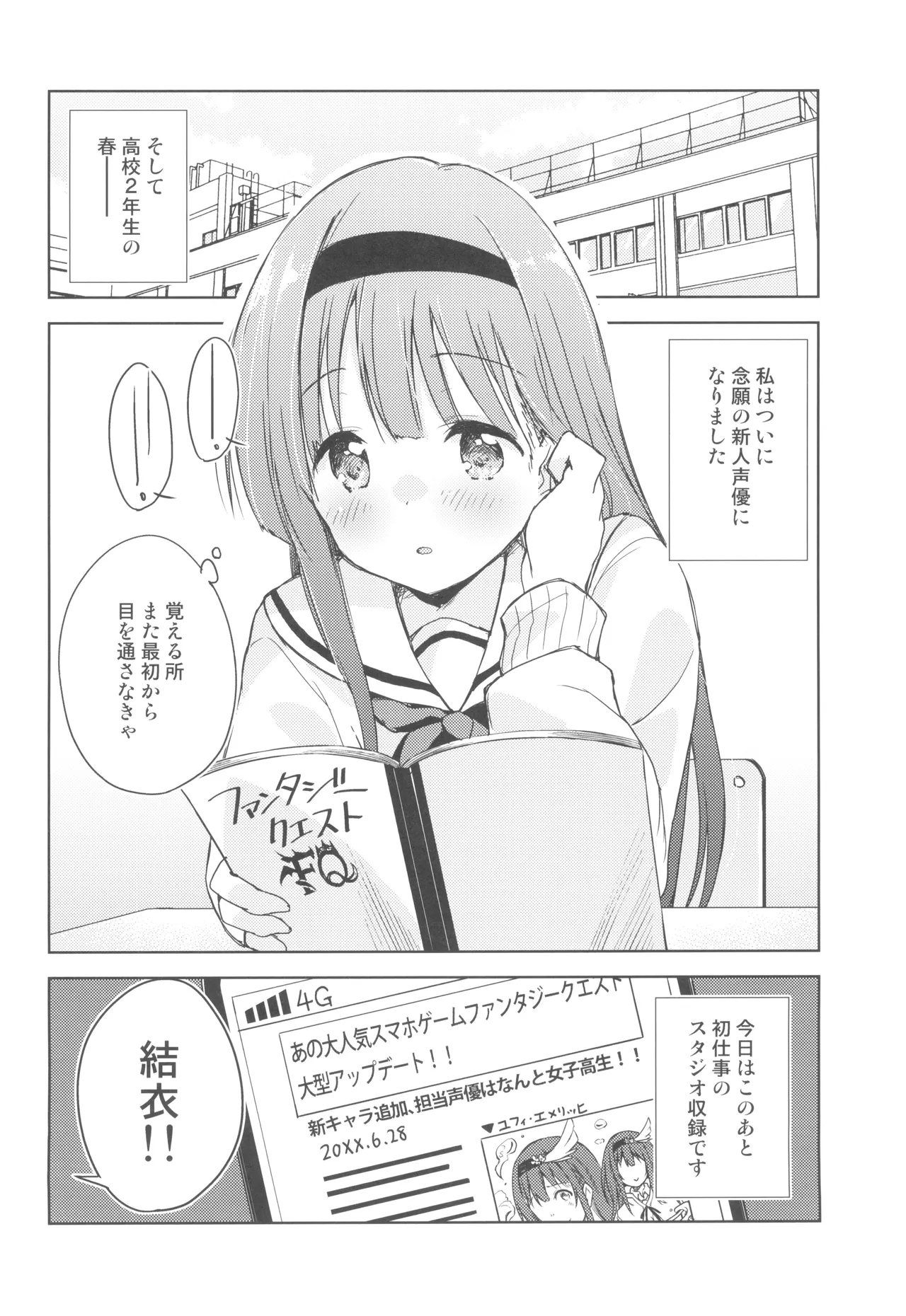 こえをきかせて! - page7