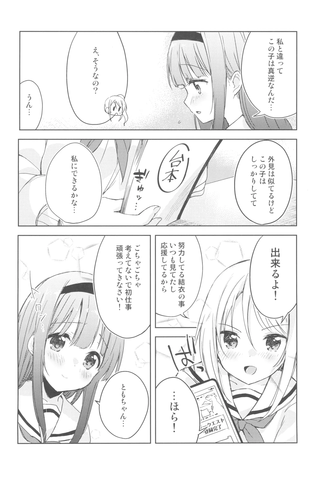 こえをきかせて! - page9