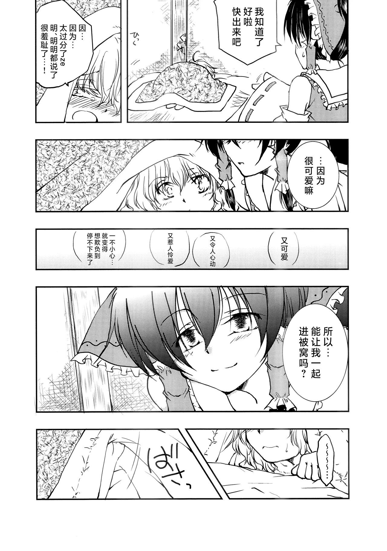 霊夢がまりさのドロワに顔をうずめるほん - page11