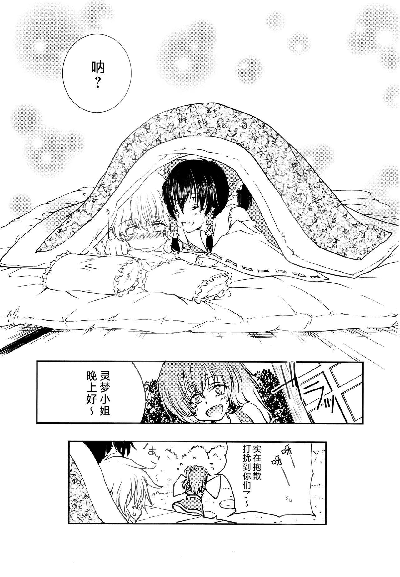 霊夢がまりさのドロワに顔をうずめるほん - page12