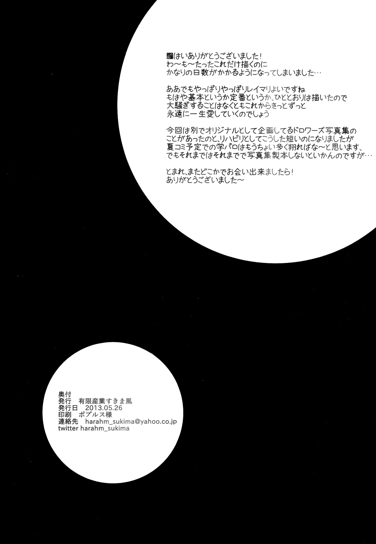 霊夢がまりさのドロワに顔をうずめるほん - page13