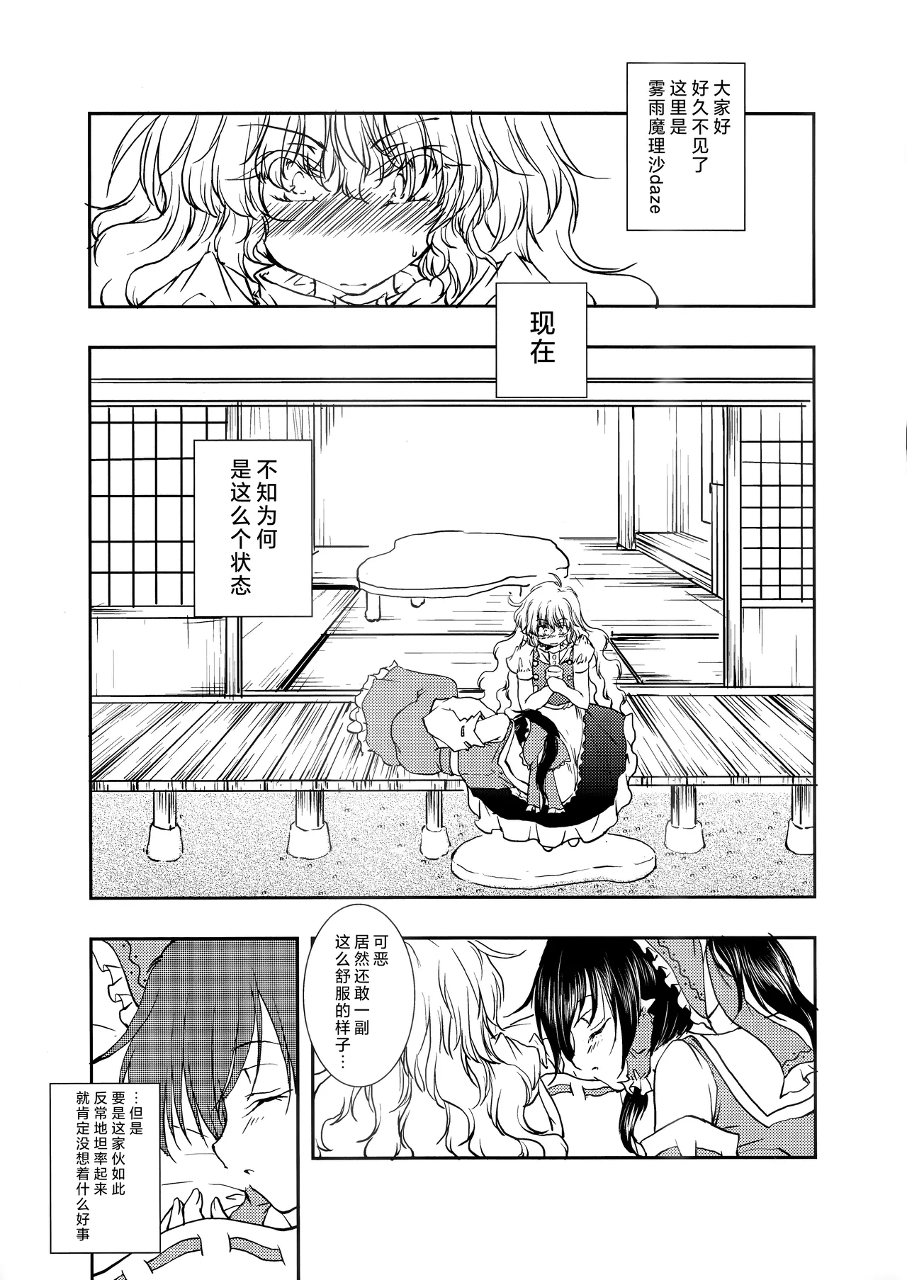 霊夢がまりさのドロワに顔をうずめるほん - page4