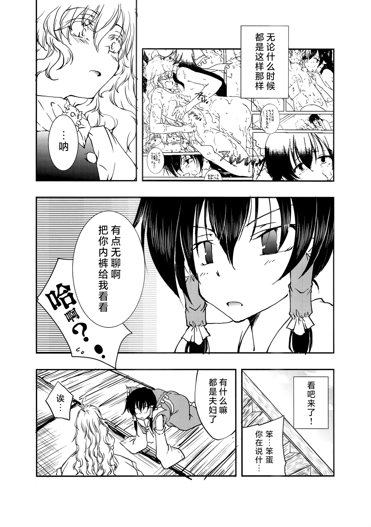 霊夢がまりさのドロワに顔をうずめるほん - page5
