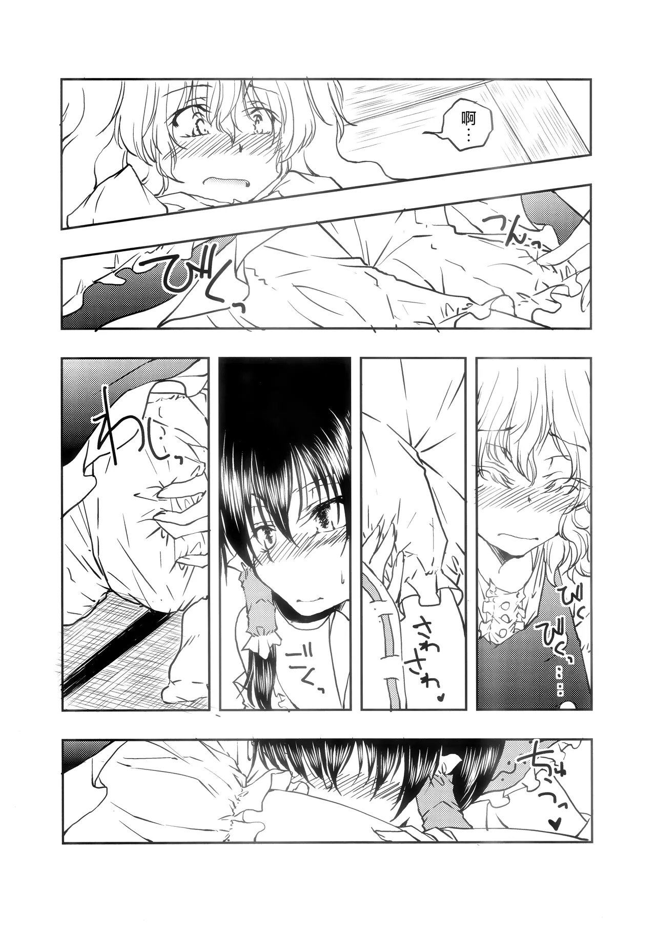 霊夢がまりさのドロワに顔をうずめるほん - page7