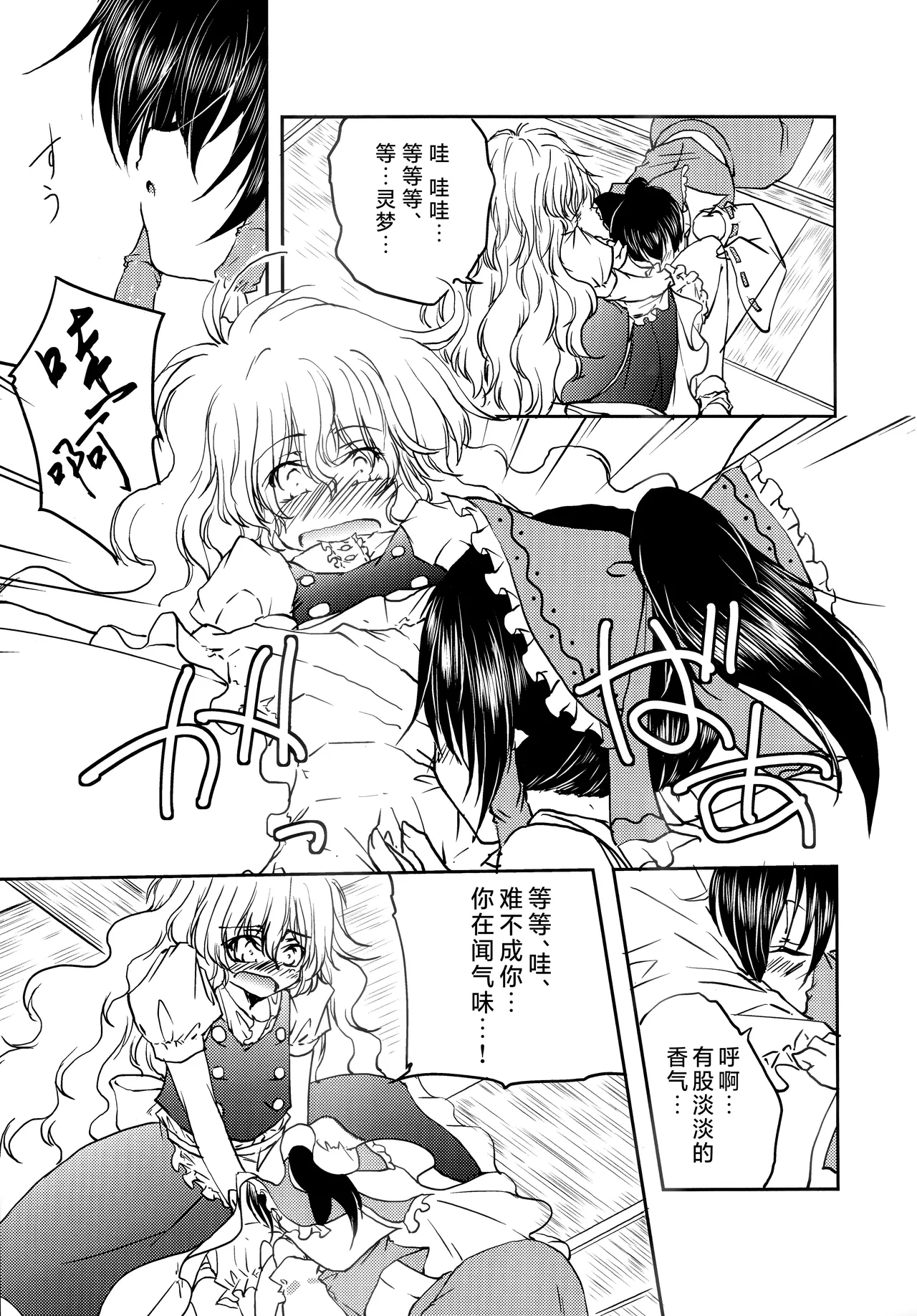 霊夢がまりさのドロワに顔をうずめるほん - page8
