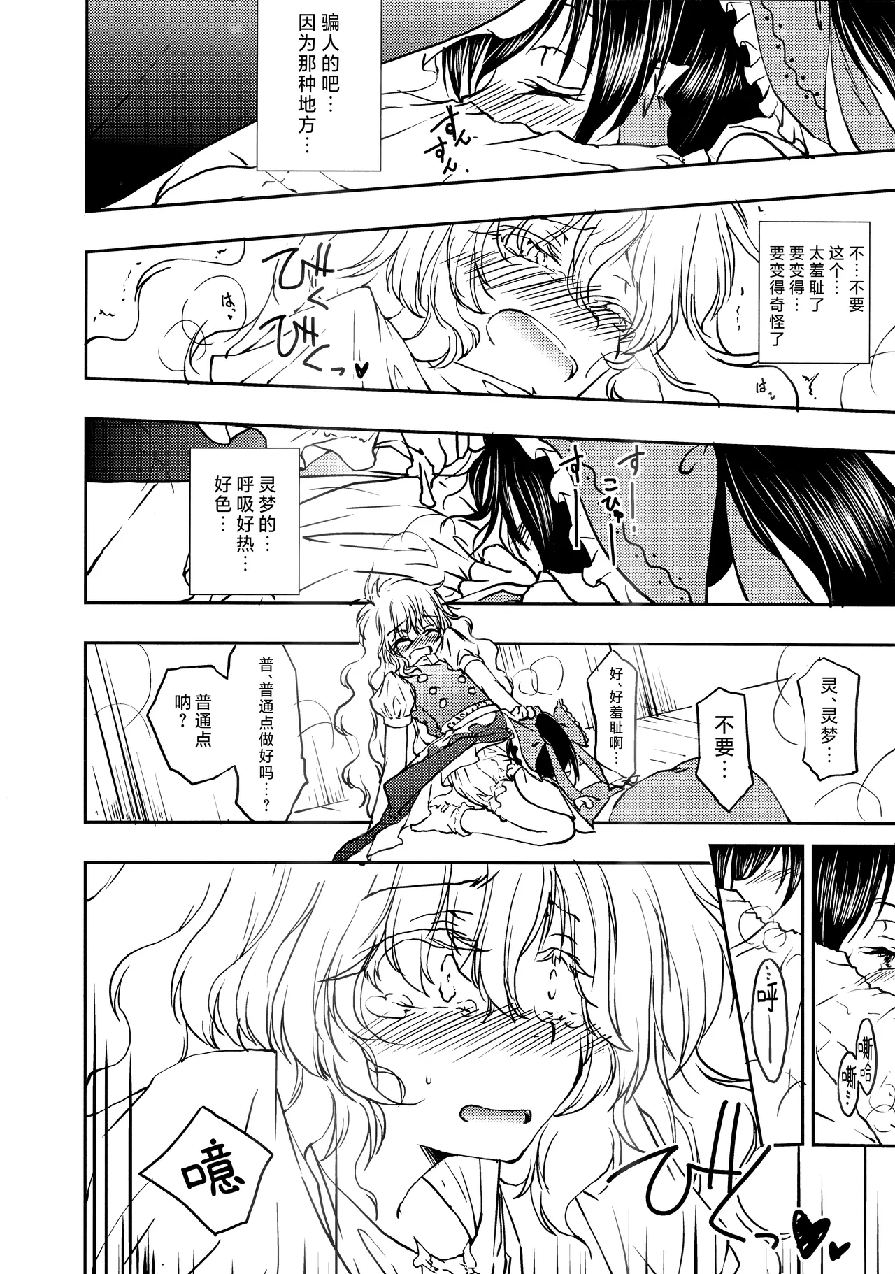 霊夢がまりさのドロワに顔をうずめるほん - page9