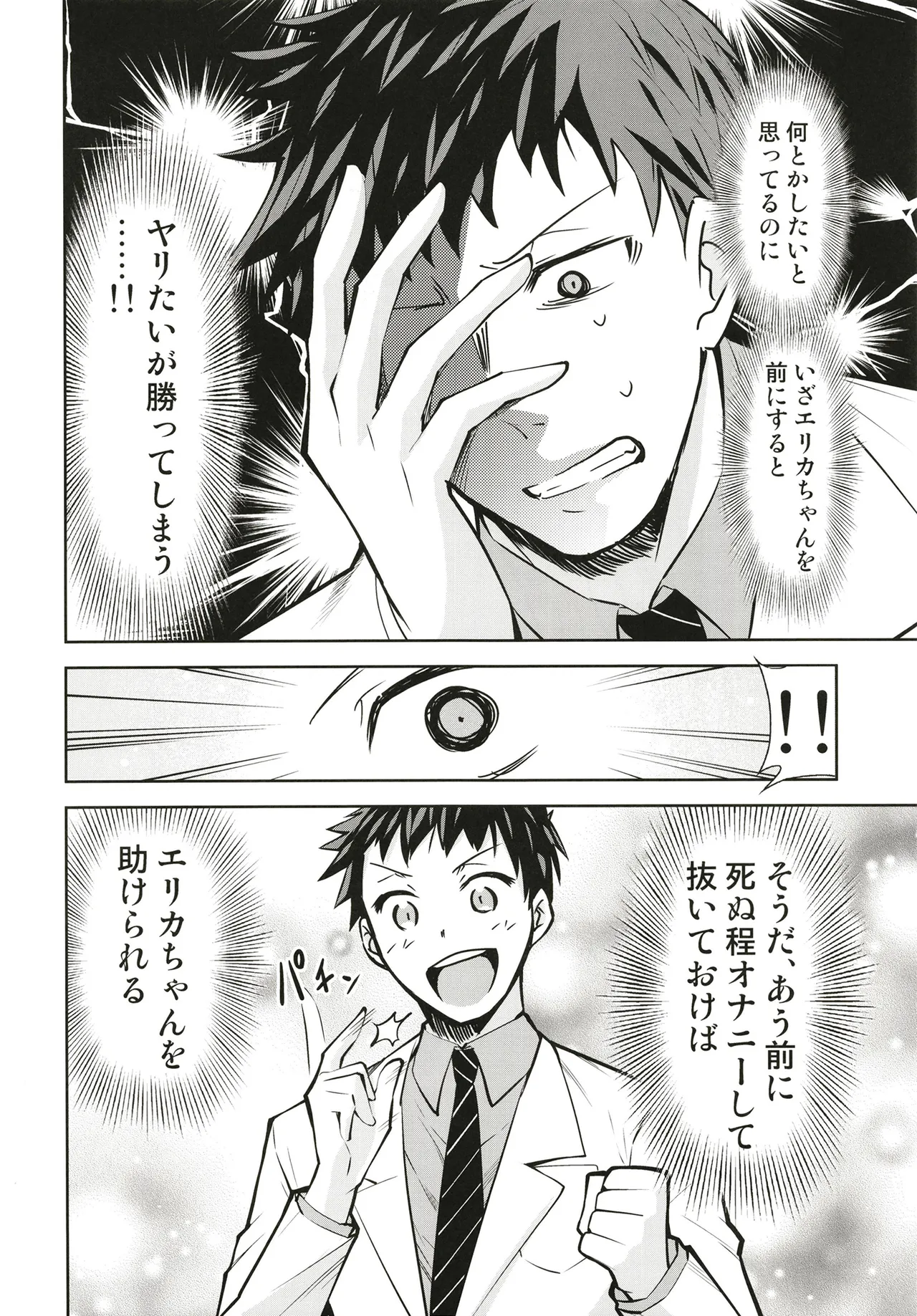 カッコウの性奴隷 2 - page10