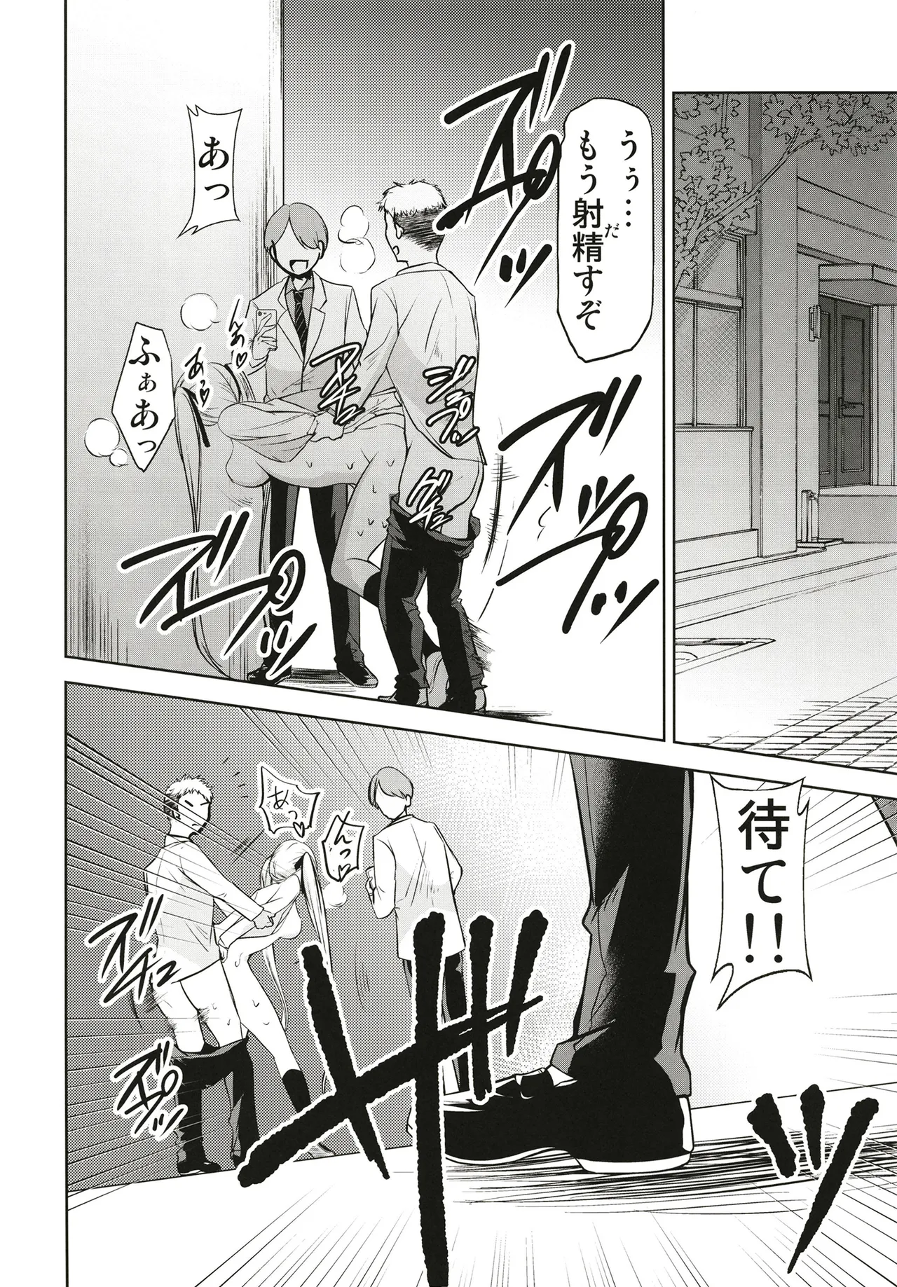 カッコウの性奴隷 2 - page12