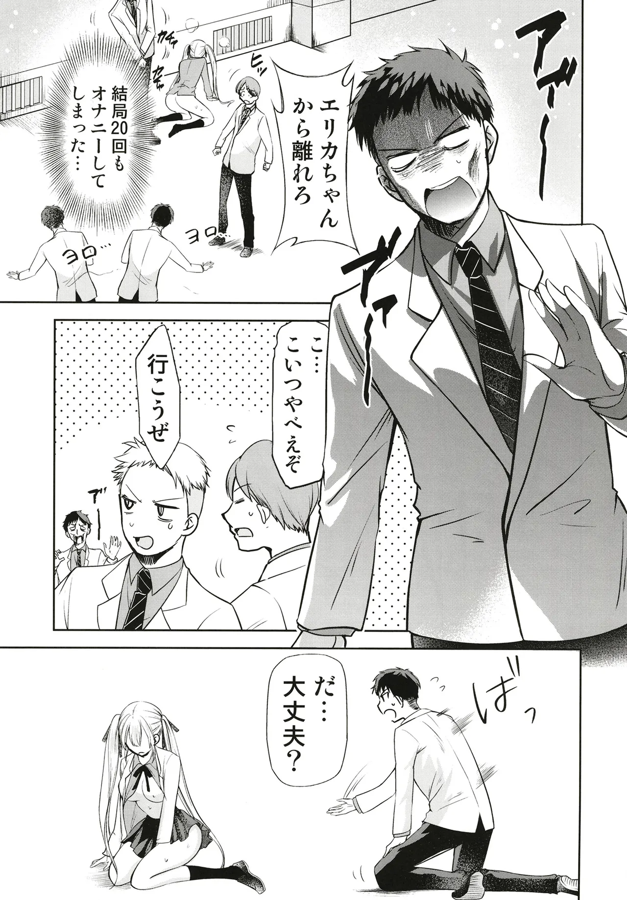 カッコウの性奴隷 2 - page13