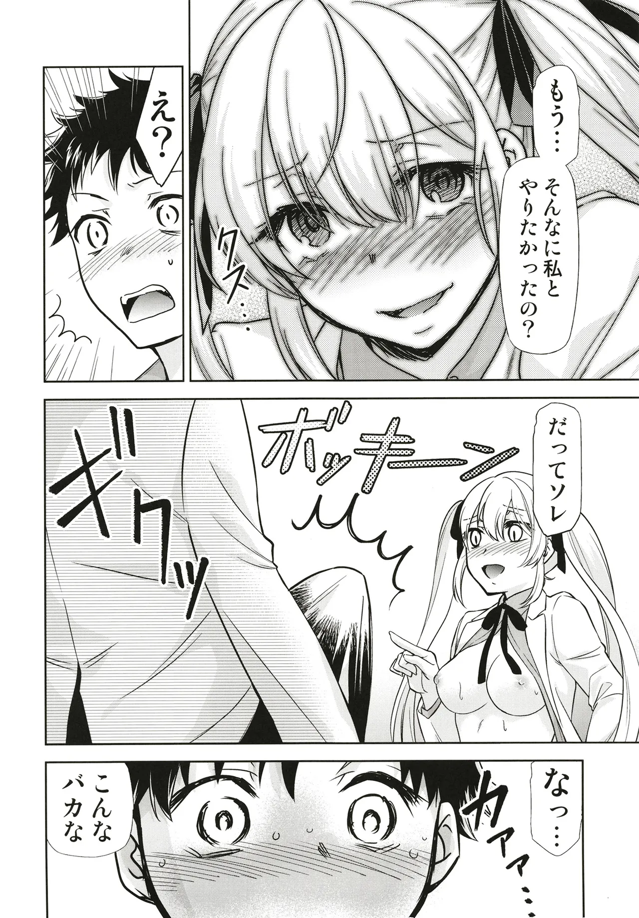 カッコウの性奴隷 2 - page14