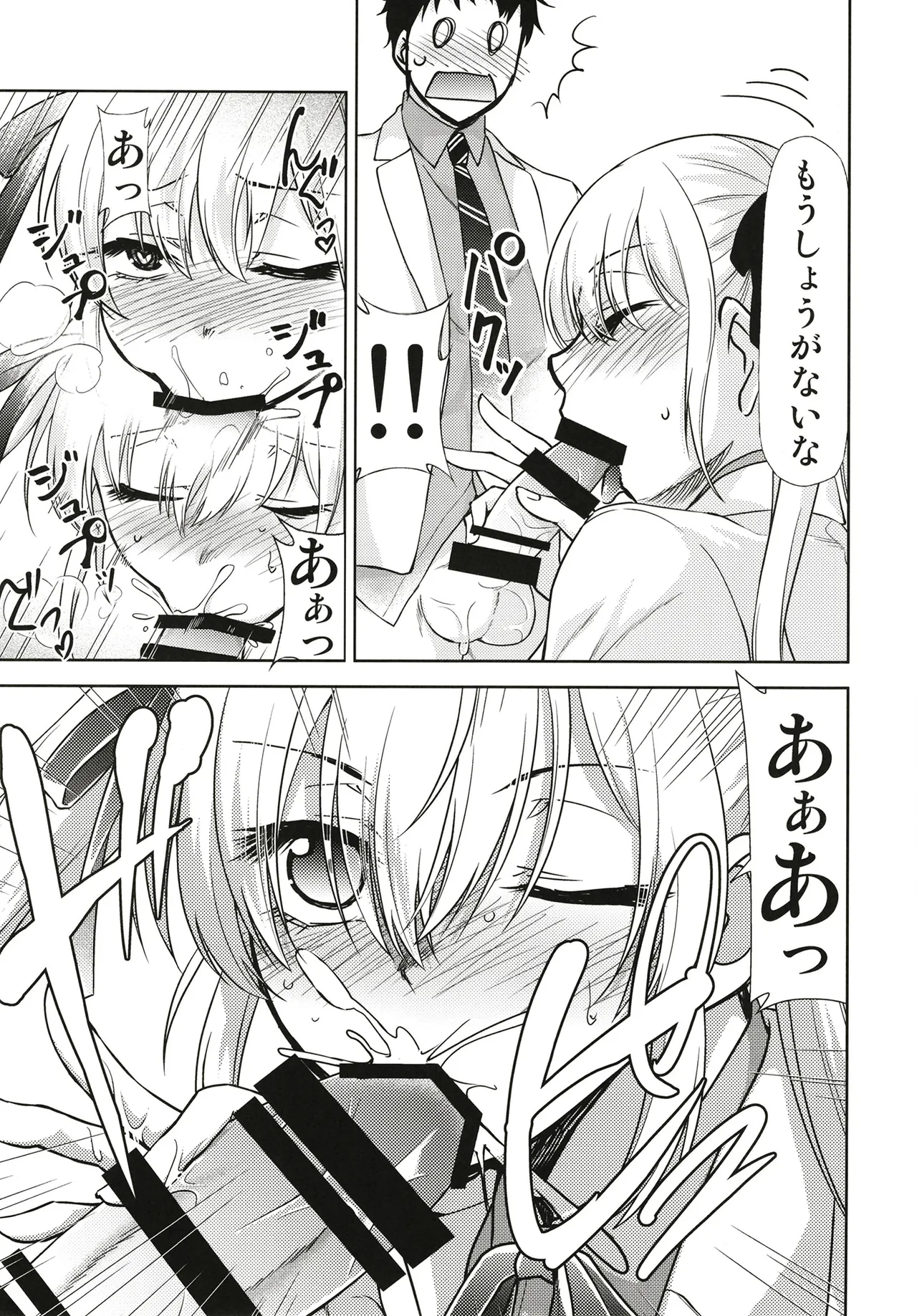 カッコウの性奴隷 2 - page15