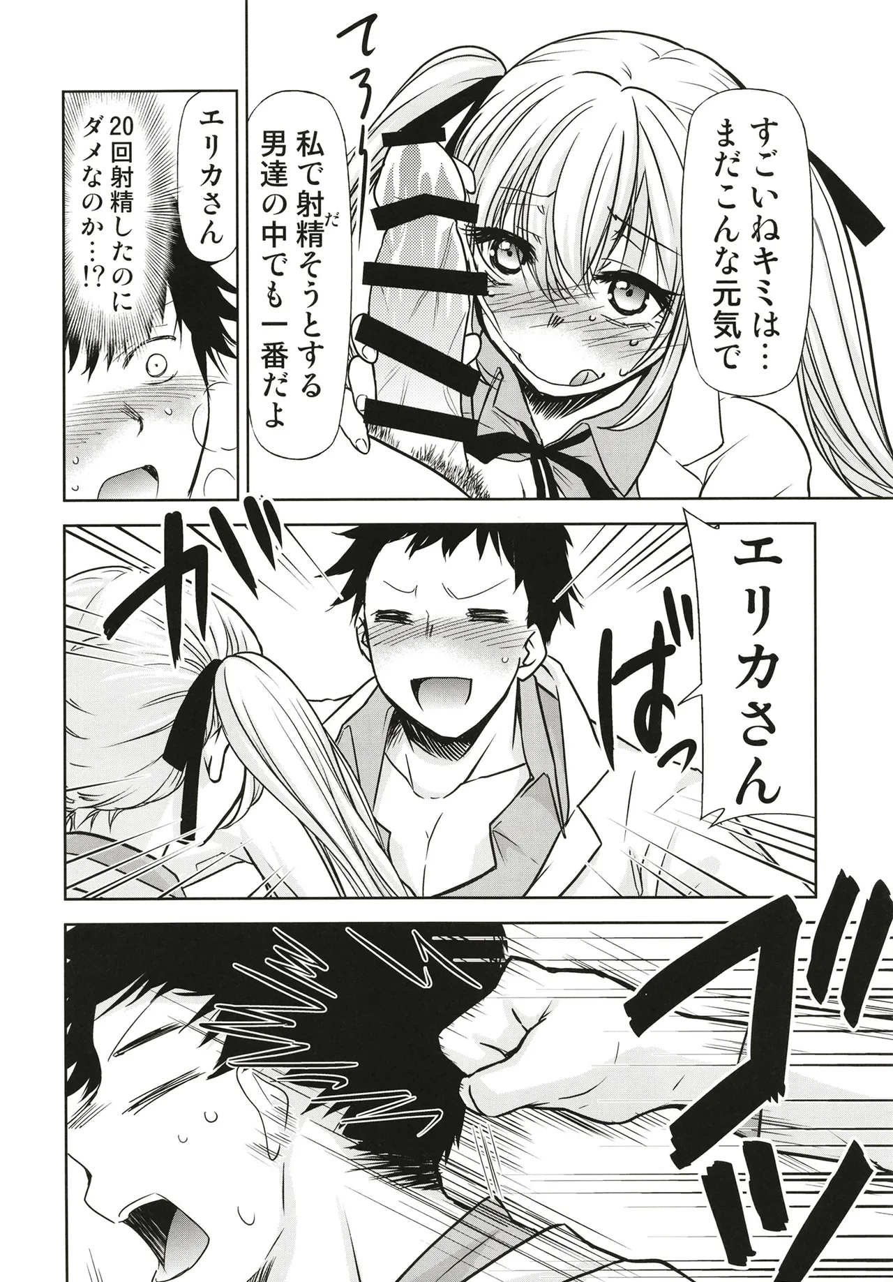 カッコウの性奴隷 2 - page16