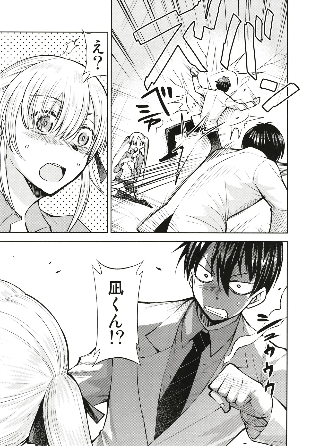 カッコウの性奴隷 2 - page17