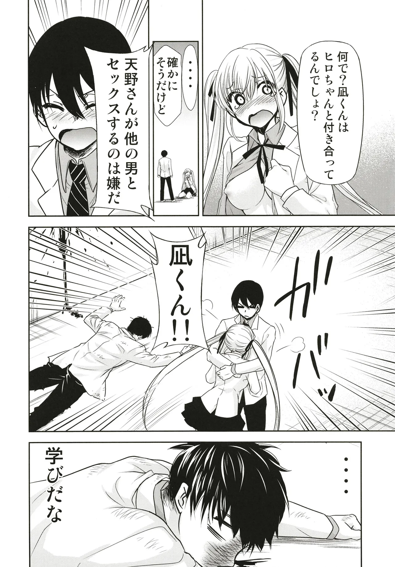カッコウの性奴隷 2 - page18